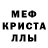 Меф мяу мяу мука Esfir Andriychuk